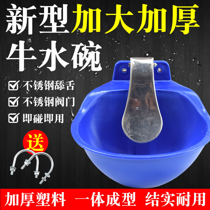 Recipiente de agua para ganado bebedero para ganado equipo para ganado grande engrosada plástico ganado caballo burro automático Tazón-tipo dispensador de agua fregadero