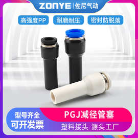 气管减径管塞插杆PGJ12-10-8-6-4变径插管直通气动接头快速转接头