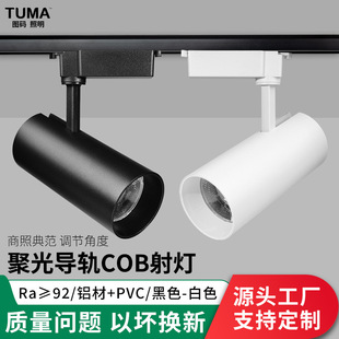 Highlight Spotlight COB Track Spot Lamp Shop Lamp Aluminum Large Heat Dissipation Hole Type Highlight Wall Washer Lamp Lighting Without Main Lamp