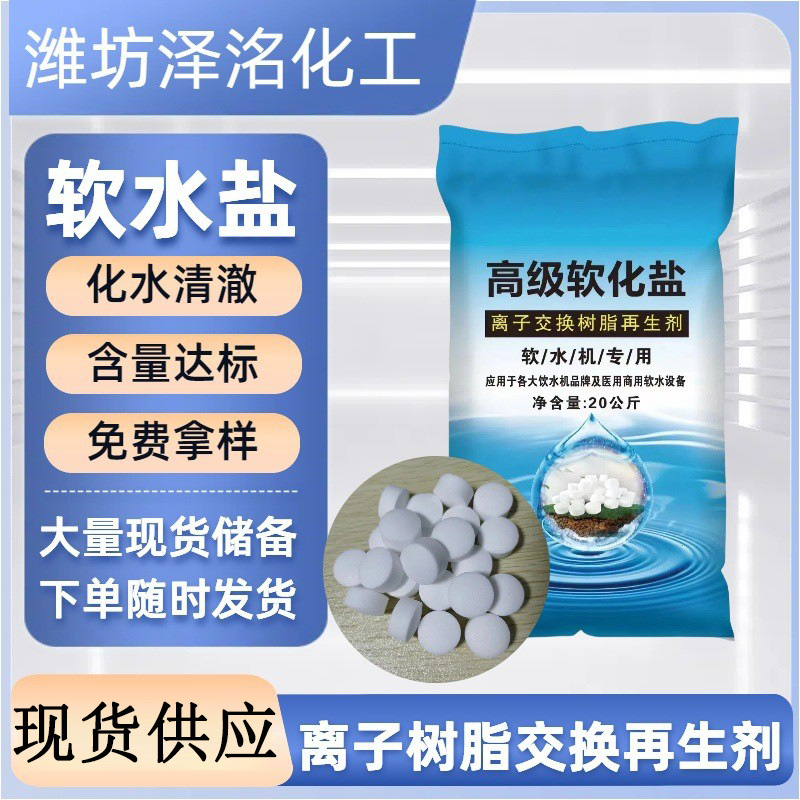 高级软水盐含量99球状 工业软化水洗碗机软水机用 免费拿样