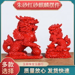 红朱砂麒麟摆件如意客厅家玄关居办公桌面摆设神兽貔貅工艺品玉器
