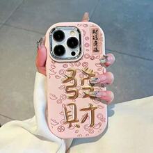 财源暴富适用苹果17 16PROMAX/iPhone15/iPhone14新年彩银手机