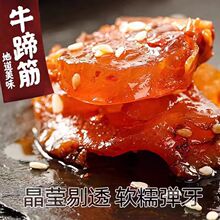 网红香辣内蒙古牛筋即食麻辣味营养小零食牛板筋小吃休闲食品蹄