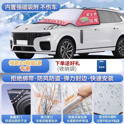 Car snow shield — & Co 01 02 03 05 - lynk-co-09-new-energy-vehicle-exclusive-magnetic-no-tie-fastening-extra-thick-and-padded-frost-resistant-and-ice-free