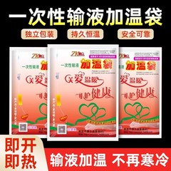 康衆医療用輸液加温袋加熱は点滴吊り瓶を貼って膝を温めて温めて温めます。