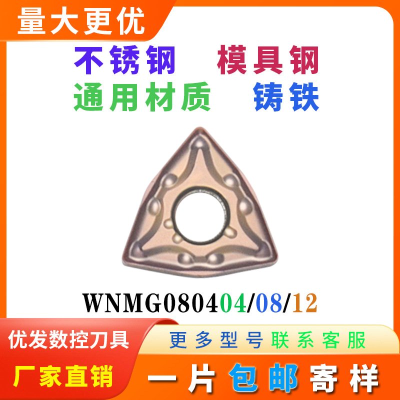 数控刀片不锈钢专用WNMG080404-MA 08-MA机夹车刀粒 外圆桃形刀头
