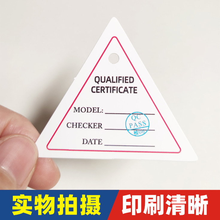 现货三角形合格证保修卡 印刷产品合格证 不干胶标签贴说明书logo