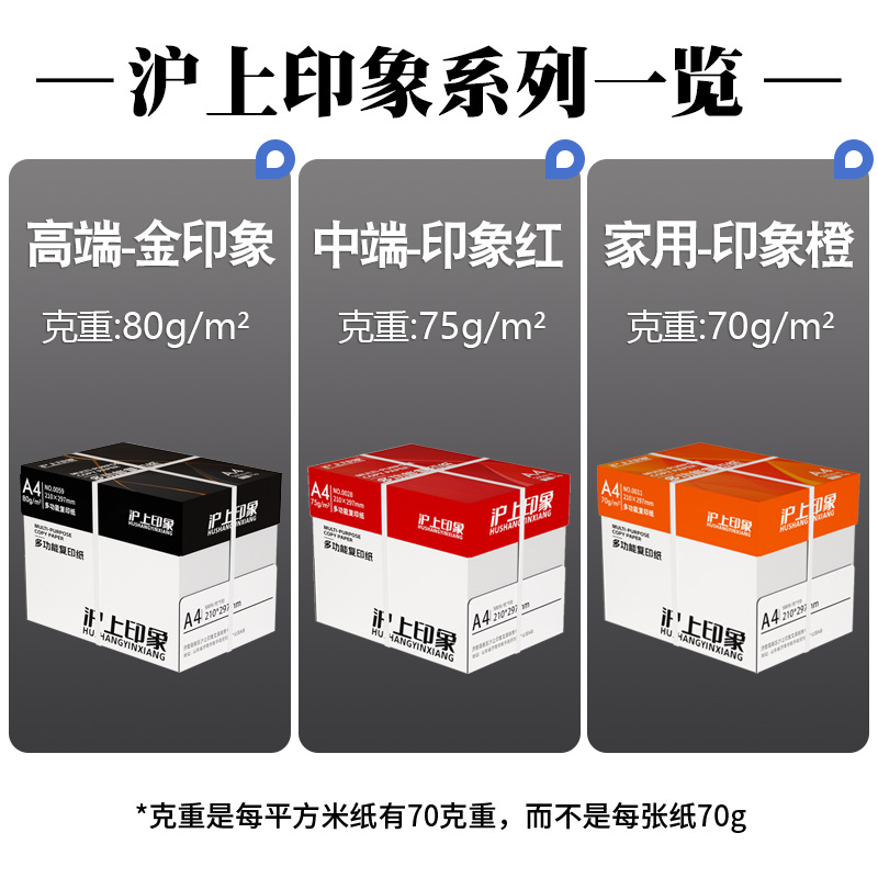 Impresión de Shanghai A4 papel de impresión papel de copia 70g 80g paquete único 500 hojas de papel de oficina 75g caja completa al por mayor