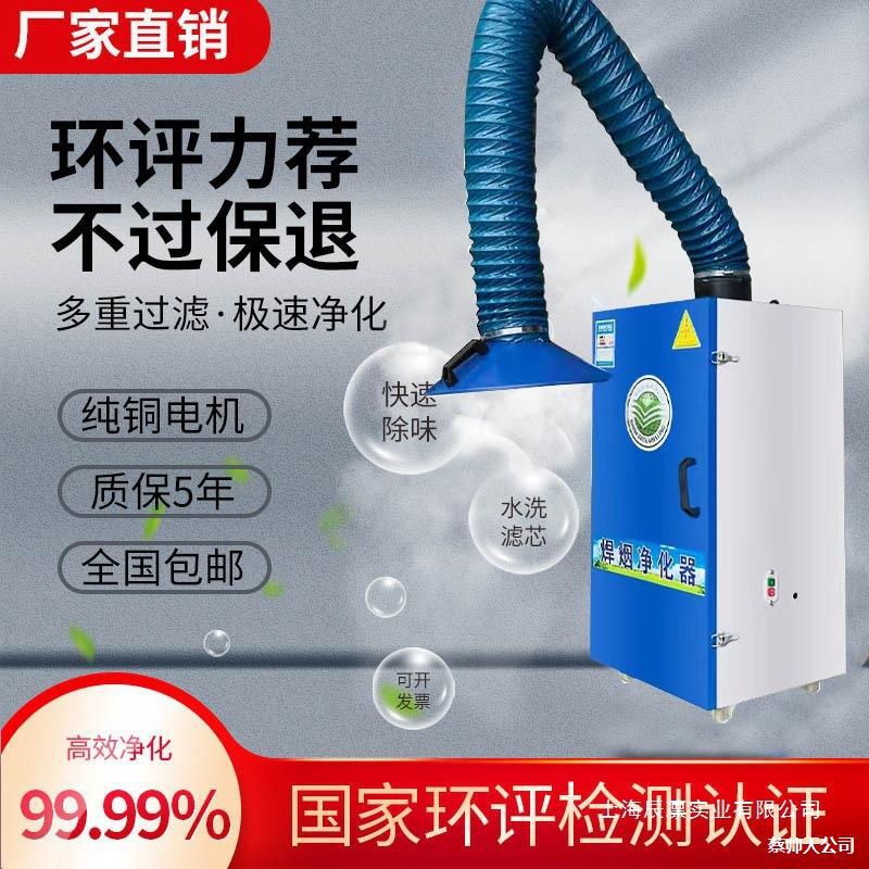 Welding Fume Purifier Mobile Smoke Welding Dust Air Welding Machine Tin Smoking Dry Smoke Dust Collector