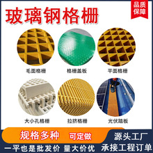 定制玻璃钢格栅工厂平台光伏走道板洗车房排水沟盖板树篦子网格板