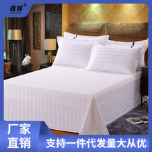 批发酒店宾馆用品床单 白色缎条单人双人床单件被单工厂跨境电商