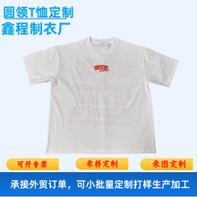 夏季潮流圆领T恤260G美式街头纯棉平纹宽松潮牌休闲丝印定制男女T