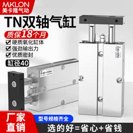 气缸小型气动元件大全双轴双杆铝合金气缸TN40X10/15/20/25/300