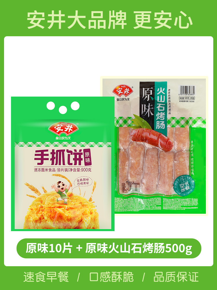 오리지널 핸드케이크 + 안징 화산석 소시지 오리지널 맛