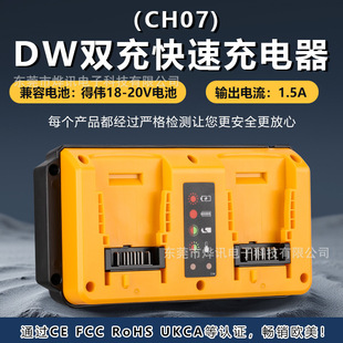 Dw Small Dual Charger Ch07 Fast Charger Is Suitable for Dewalt Power Tools 14.4-18V Lithium Battery
