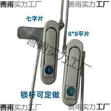 七字連桿片鎖通用型電櫃門連桿鎖平面鎖電器櫃上下拉桿鎖電箱鎖