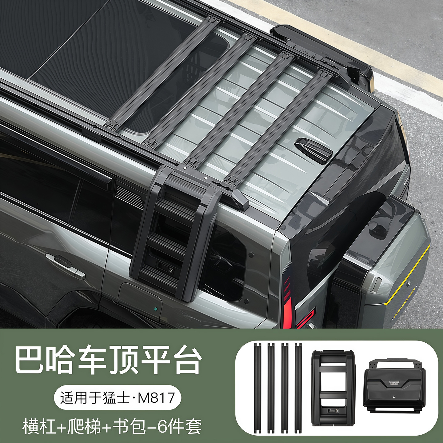 Mengshi Roof Platform Crossbars Luggage Rack Ladder for Mengshi M817 (Roof rack) - mengshi-m817-crossbar-ladder-bag-fits-optional-official-luggage-rack-models