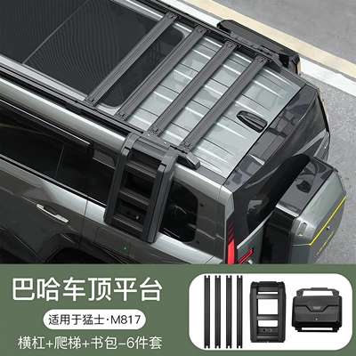 Suitable for Mengshi M817 Roof Platform Crossbar Special Modification Accessories Baja Luggage Rack Ladder Off-Road Backpack (Roof rack) - mengshi-m817-horizontal-bar-ladder-schoolbag-suitable-for-optional-official-luggage-rack-models