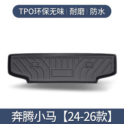 Faw Pentium Pony Trunk Mat Car Interior Decoration Special Car Interior Modification Accessories TPE Rear Trunk Mat (Trunk Mat) - dedicated-for-pentium-pony-24-26-models-3d-high-edge-10090
