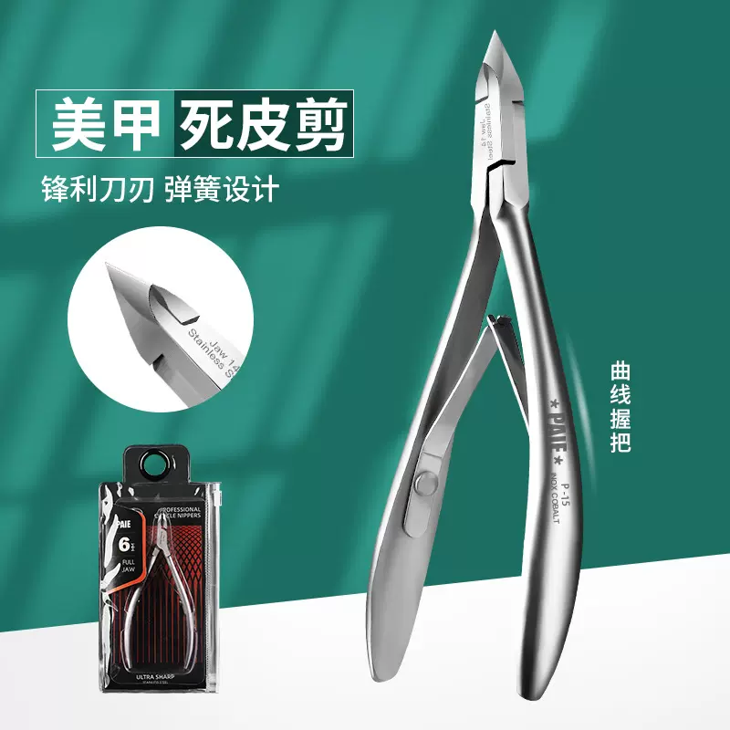不锈钢死皮剪P-15 去倒刺死皮钳 越南品质易修剪美甲工具指甲钳刀
