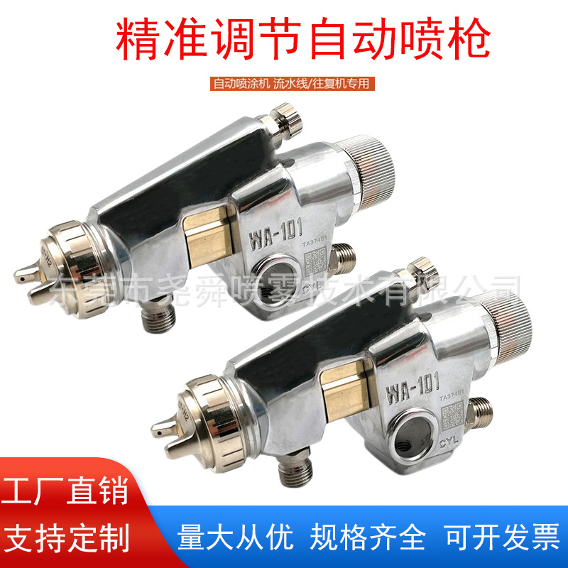 自动喷枪油漆高雾化流水线往复式wa-101喷枪喷漆原装气动喷涂工具