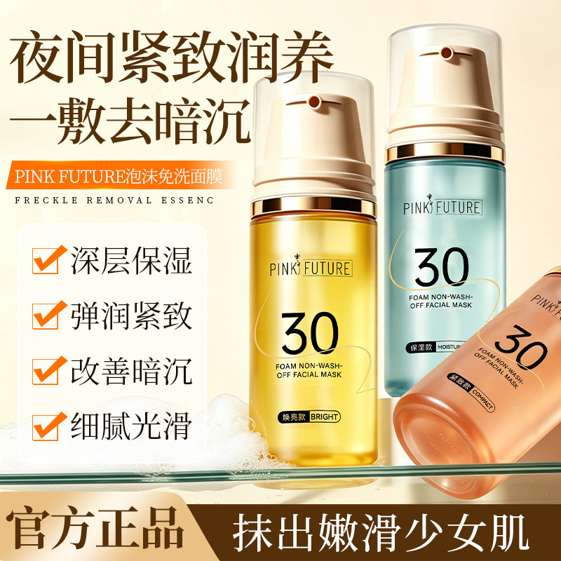 PINK FUTURE Bubble No-Rinse Facial Mask Moisturizing, Brightening, Firming, Multi-Effect Dense Foam Lazy Mask In Stock