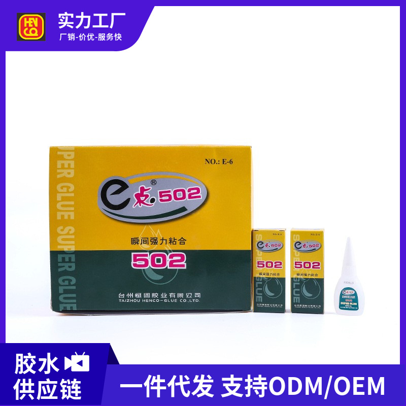 502强力胶水厂家批发万能胶快干胶水瞬间胶粘剂木头塑料粘接胶水
