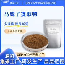 马钱子提取物 水溶性粉末 植物提取物多规格食品级原料现货包邮