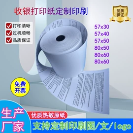 收银纸;热敏纸;打印纸