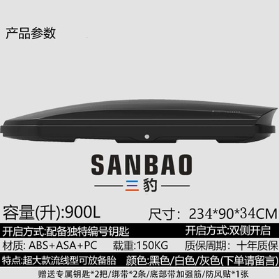 Sanbao Luggage Rack Factory — Roof box - no-punching-required-900l-single-box-purchase-blackwhitegrey