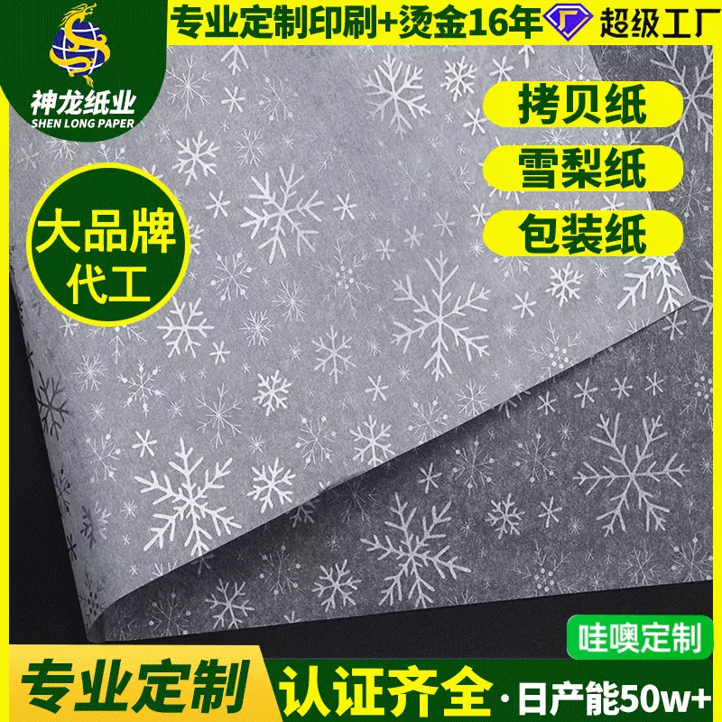 拷贝纸印刷白色logo服装包装纸ins风防潮定制薄页纸印花雪梨纸