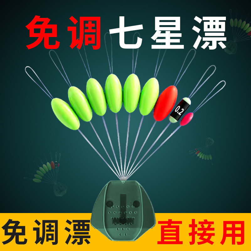 No-Tuning Required Seven-Star Float with High Sensitivity, Built-In Lead Sinker, Seven-Star Float with Visible Marker for Winter Fishing, Traditional Fishing Float