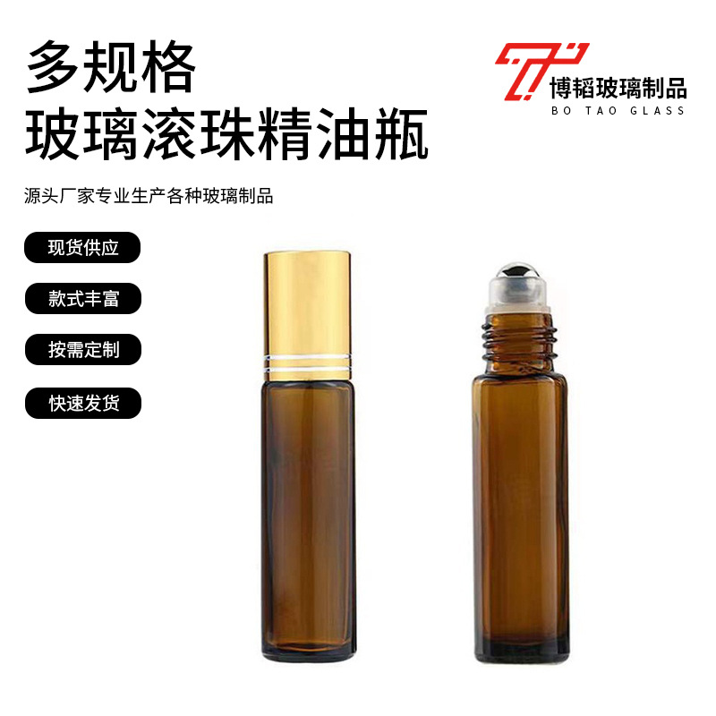 批发10ml茶色滚珠瓶玻璃避光小精油瓶棕色滚珠瓶香水分装瓶子量大