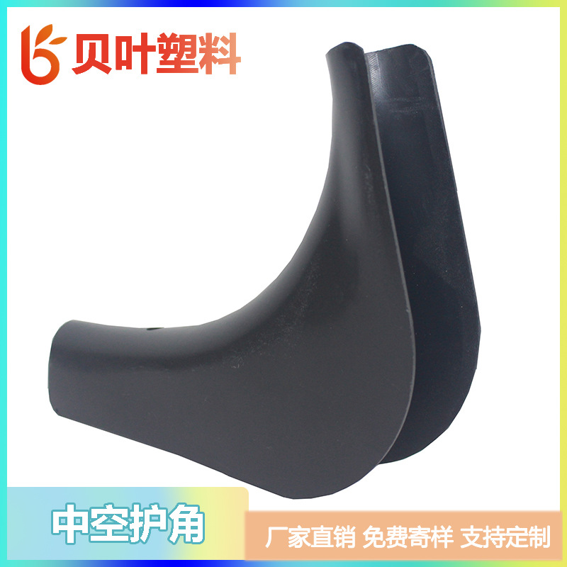 黑色塑料PP中空护角健身器械运动器材塑料配件保护套