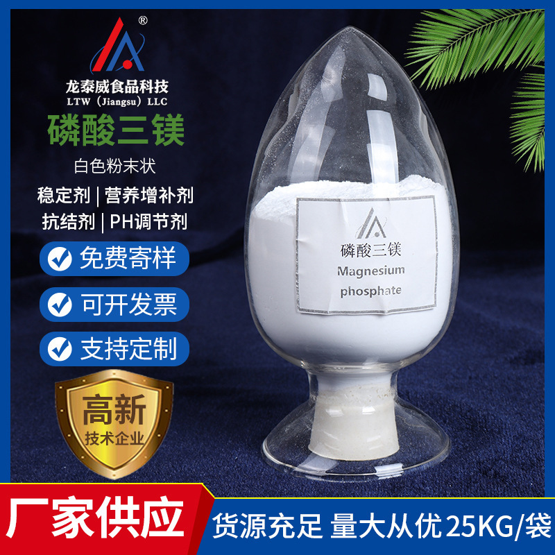 现货批发 高纯磷酸三镁白色结晶粉末磷酸三镁用于牙科研磨剂供应