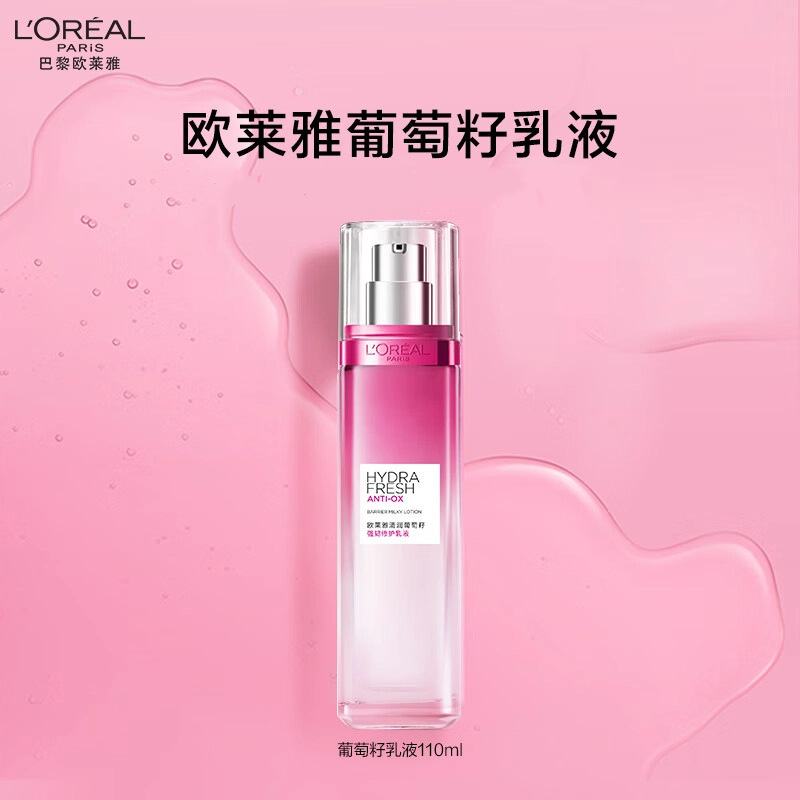 欧莱雅复颜玻色因/葡萄籽/复颜专研花蜜乳液110ml女士护肤品批发|undefined