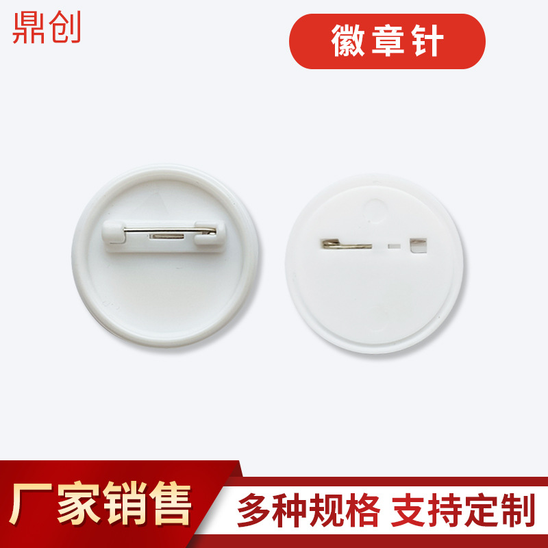 白色平面圆形徽章针 手工饰品配件材料圆盖平底圆盘保险针