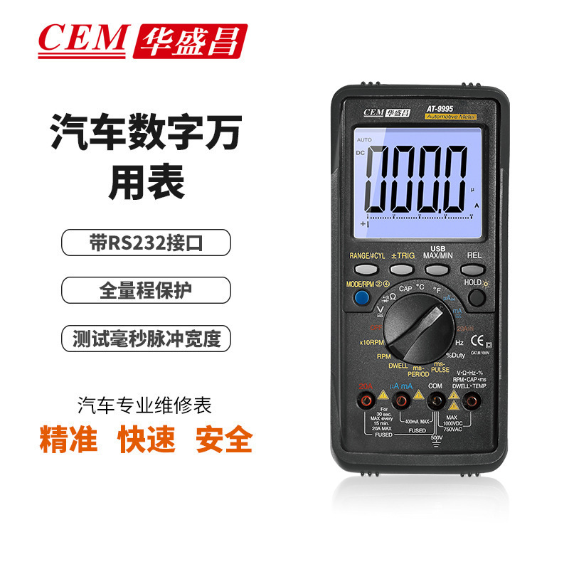CEM华盛昌专业多功能汽车数字万用表汽车专业维修表AT-9995