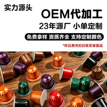 极睿胶囊咖啡铝壳OEM代加工批发定制意式浓缩兼容多款型号胶囊机