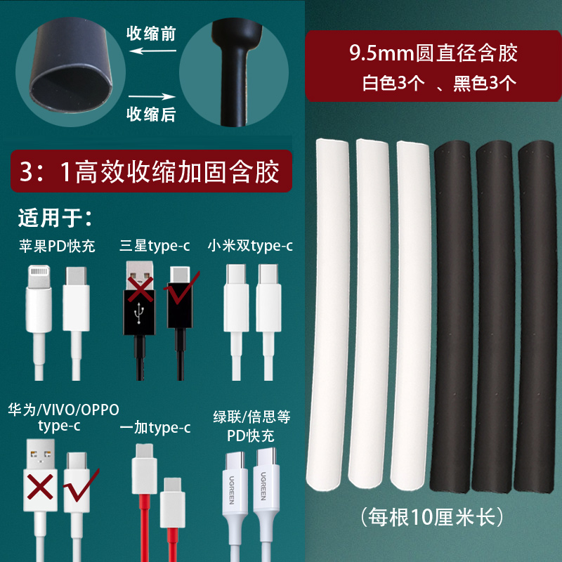 Reparación del cable de datos del teléfono móvil tubo termorretráctil 3 veces retráctil adecuado para el cable de carga de Apple Reparación de typec original de Huawei