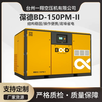 Baode air compressor PM type high power mute air pump two stage compression screw air compressor air pump air compressor