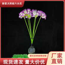 新款户外六头喇叭花灯庭院花园装饰仿真花地插灯草坪灯太阳能花灯