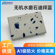 工厂直营迪拜蓝色无机水磨石家用亮面石桌台面餐厅地板背景墙可定