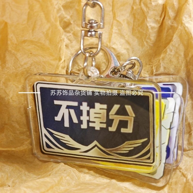 和平精英赛亚克力钥匙扣季上分卡不掉分卡游戏周边书包挂件礼物|undefined