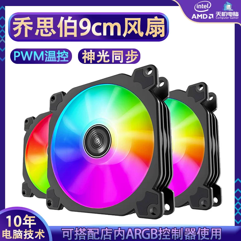 Qiaosbo Вентилятор FR-925ARGB Shenguang Синхронный вентилятор 9см 5В3 Нить вентилятор PWM температурный контроль вентилятор