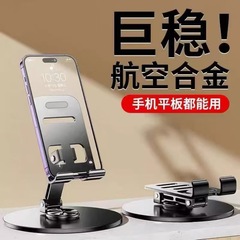 全新款360度旋转金属支架桌面折叠可调节手机支架便携平板支架