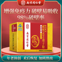 南京同仁堂破壁灵芝孢子粉蓝帽保健食品送礼增强免疫力厂家一件代