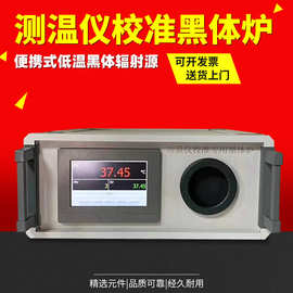 黑体炉 黑体辐照源红外测温仪测温枪校准专用黑体炉红外校准源