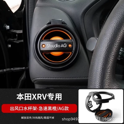 Cross-Border Wholesale Suitable for Honda Car cup holder/beverage holder - speed-black-orange-ag-model