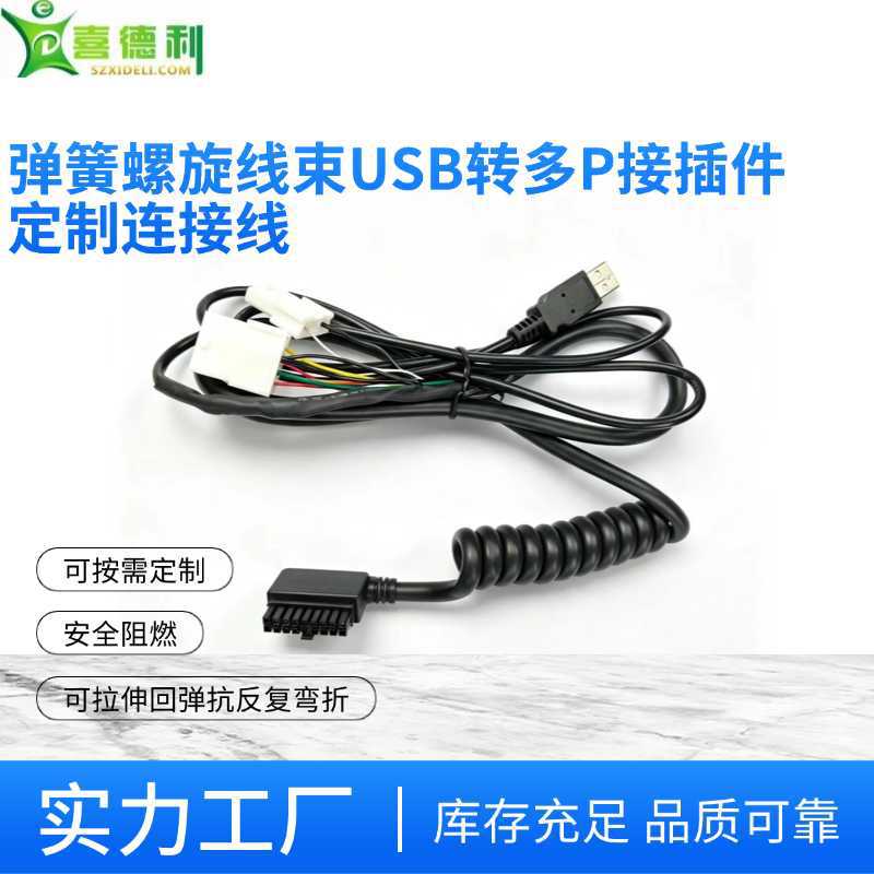 弹簧螺旋伸缩线束USB转多P接插件连接线 工控手持设备线束可定制